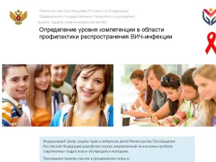 Онлайн-опрос  по  профилактике распространения ВИЧ-инфекции