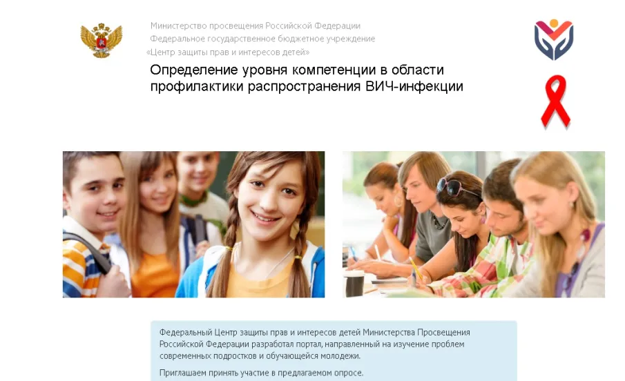 Онлайн-опрос  по  профилактике распространения ВИЧ-инфекции