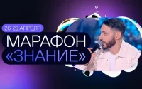 В период с 26 по 28 апреля 2023 года запланировано проведение Марафона.