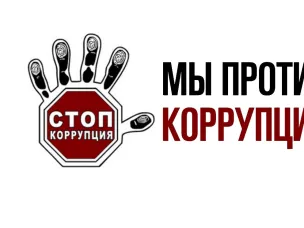 Прокуратурой Нижегородской области проводится конкурс антикоррупционных плакатов и стихотворений собственного сочинения к проведению «Международного дня борьбы с коррупцией» в Нижегородской области.