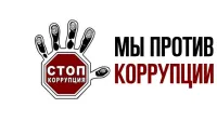 Прокуратурой Нижегородской области проводится конкурс антикоррупционных плакатов и стихотворений собственного сочинения к проведению «Международного дня борьбы с коррупцией» в Нижегородской области.